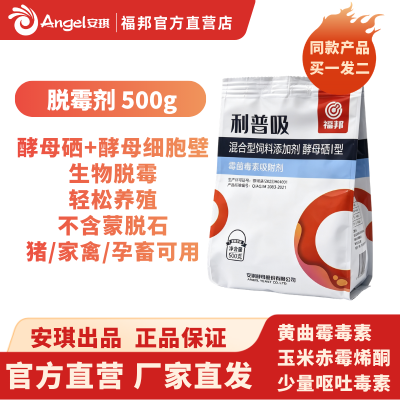 【活动中】安琪酵母出品 利普吸 整箱买1送1 母仔猪脱霉剂 特异性吸附玉米赤霉烯酮毒素 猪禽促销进行中