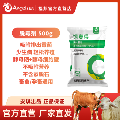 【安琪酵母】饲麦得整箱购脱霉解毒 不吸附营养 降低腹泻 保肝护肾 孕畜可用