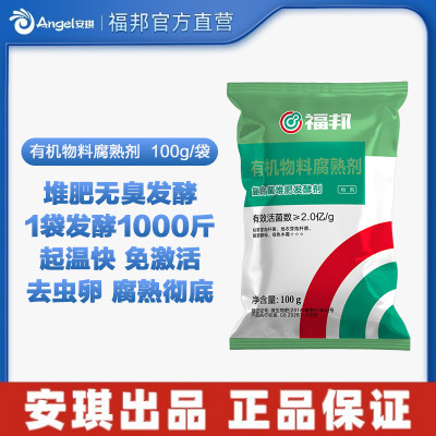 安琪福邦有机物料腐熟剂 活菌2亿每克 发酵秸秆粪粪便厨余生物菌