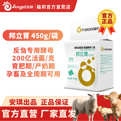福邦反刍酵母邦立胃每克200亿活菌调控瘤胃微生物区系酿酒酵母牛羊瘤胃消化