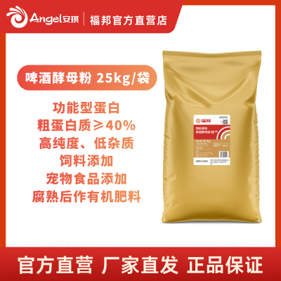 安琪福邦饲料原料啤酒酵母粉Pro25kg高蛋白饲料添加剂替鱼粉豆粕