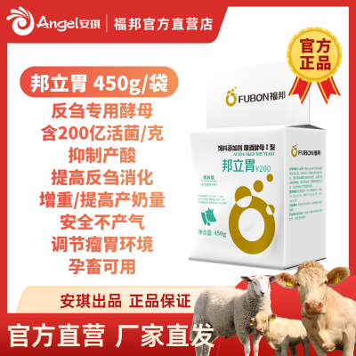 福邦反刍酵母邦立胃每克200亿活菌调控瘤胃微生物区系酿酒酵母牛羊瘤胃消化