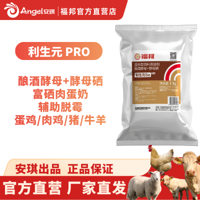 安琪福邦酵母硒利生元se pro1kg 饲料添加剂 整箱拍10件吸附霉菌酿酒酵母禽畜专用