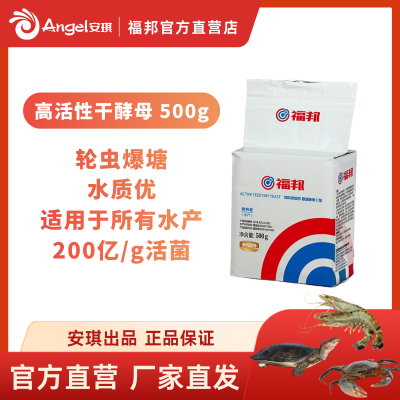 安琪福邦高活性干酵母500g 水产养殖200亿/g活菌轮虫爆塘海水淡水