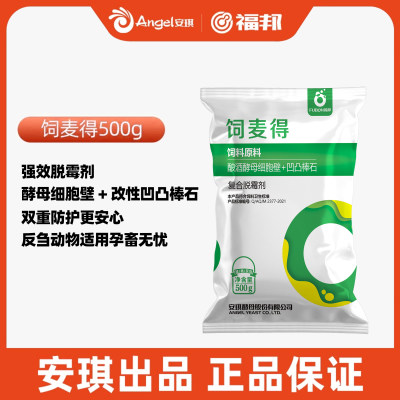 饲麦得脱霉解毒 不吸附营养 孕畜可用 猪禽牛羊可用