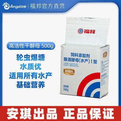 安琪福邦高活性干酵母500g 水产养殖200亿/g活菌轮虫爆塘海水淡水