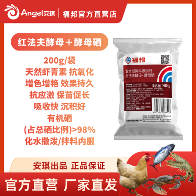 安琪福邦红法夫酵母 天然虾青素 酵母硒水产养殖增艳靓体有活力