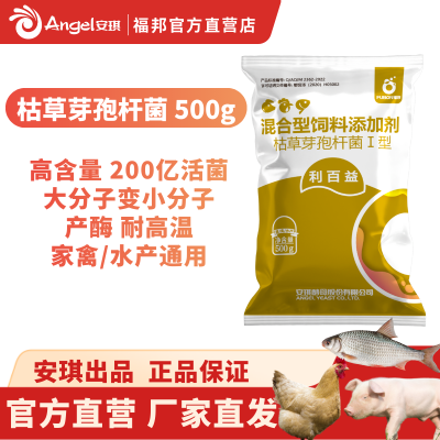 安琪福邦利百益 枯草芽孢杆菌 氨氮 活菌数200亿/克 猪禽水产爆款