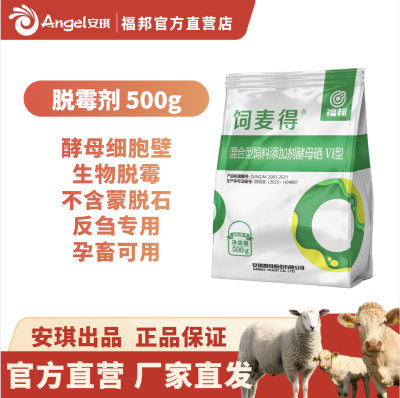 【安琪酵母】饲麦得整箱购脱霉解毒 不吸附营养 降低腹泻 保肝护肾 孕畜可用
