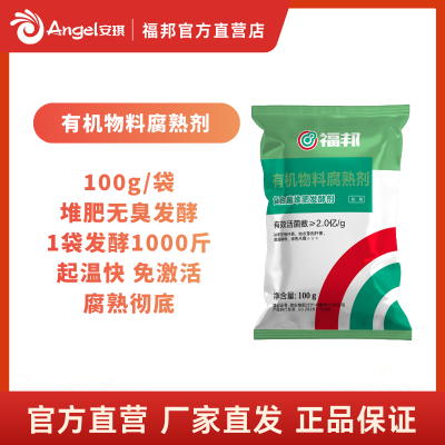 安琪福邦有机物料腐熟剂 活菌2亿每克 发酵秸秆粪粪便厨余生物菌