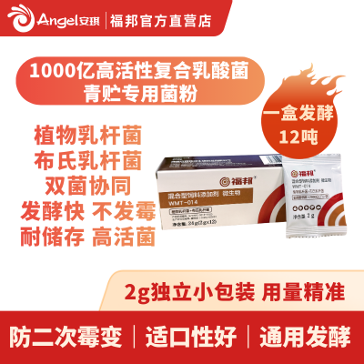 千亿乳酸菌 福邦混合型饲料添加剂微生物 2g*12袋/盒*40盒/箱