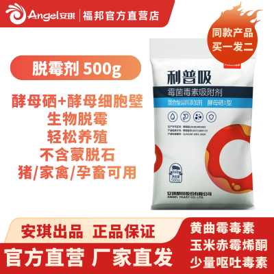 【活动中】安琪酵母出品 利普吸 整箱买1送1 母仔猪脱霉剂 特异性吸附玉米赤霉烯酮毒素 猪禽促销进行中