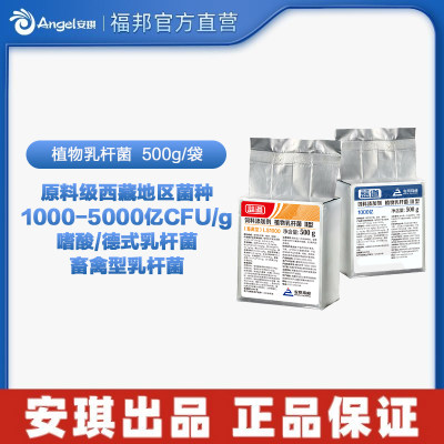 安琪珠峰高原益生菌植物乳杆菌微生物发酵畜禽型活菌德氏乳杆菌