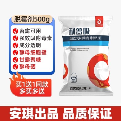 【活动中】安琪酵母出品 利普吸 整箱买1送1 母仔猪脱霉剂 特异性吸附玉米赤霉烯酮毒素 猪禽促销进行中