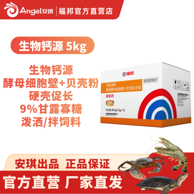 福邦酵多钙生物钙源酵母细胞壁适用于甲壳类鱼类