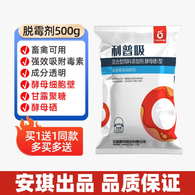 【活动中】安琪酵母出品 利普吸 整箱买1送1 母仔猪脱霉剂 特异性吸附玉米赤霉烯酮毒素 猪禽促销进行中
